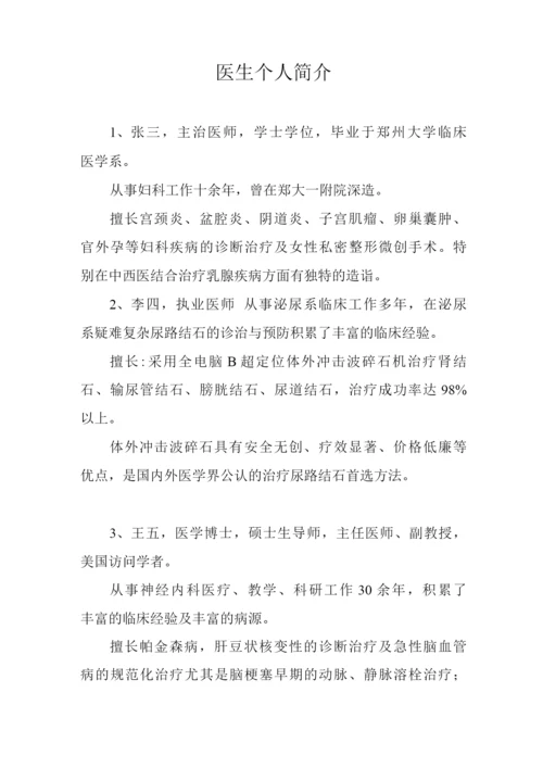 医生个人简介医师简介医疗专家简介.docx