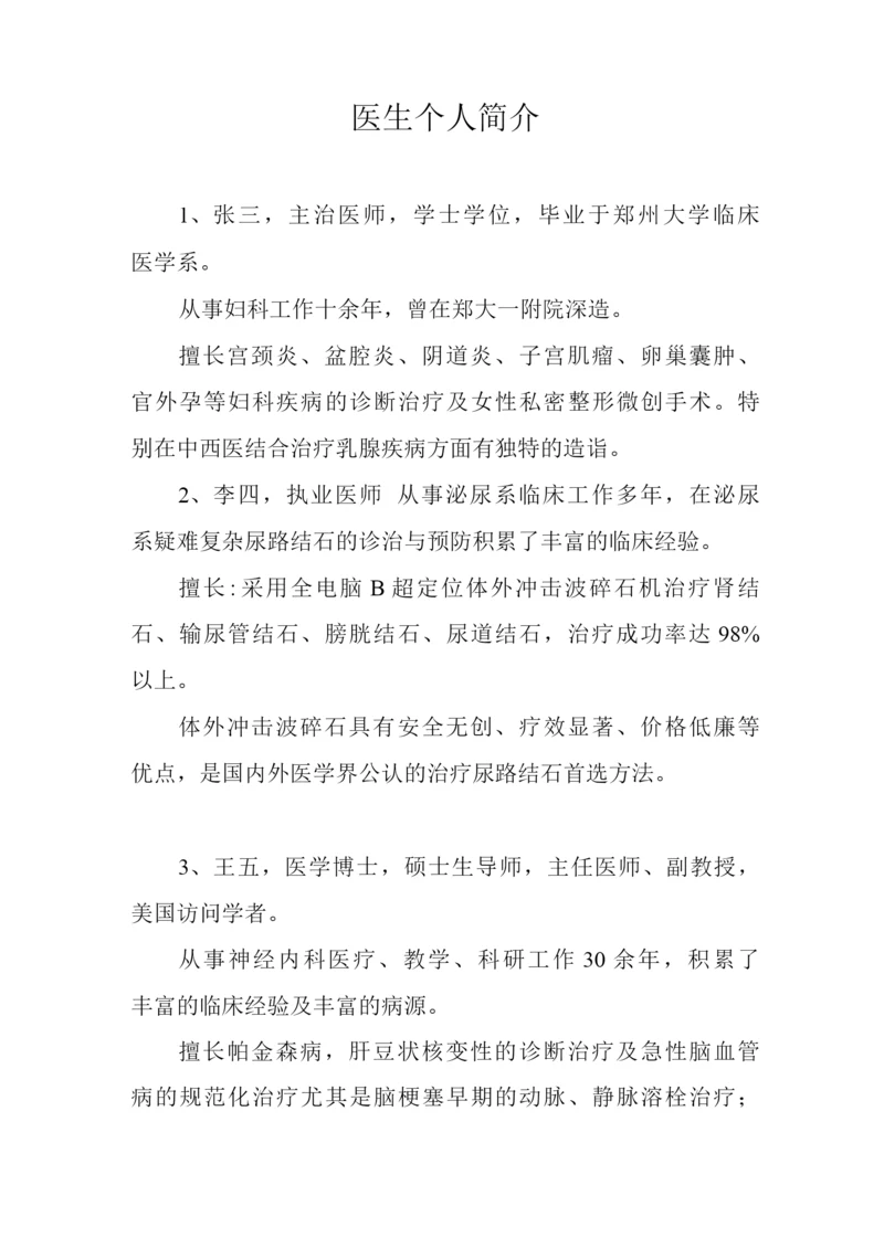 医生个人简介医师简介医疗专家简介.docx