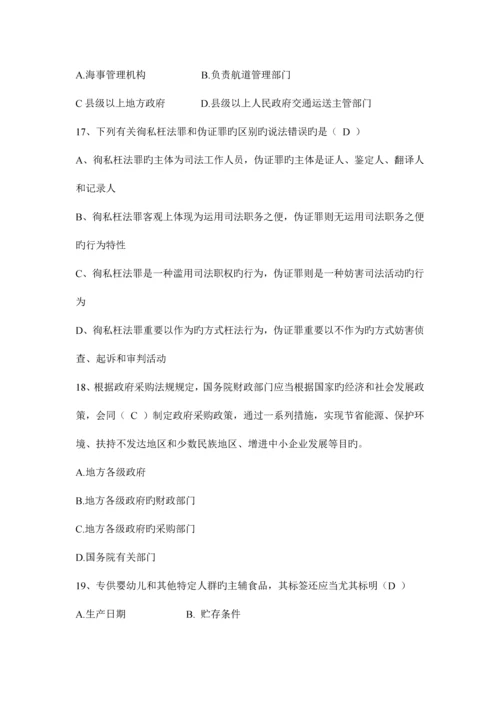 2023年广东省司法考试卷二考试试卷.docx