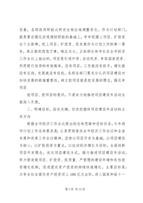 强力推进项目建设年活动努力开创计划工作新局面 (3).docx