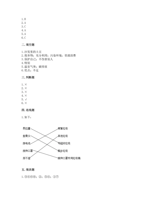 部编版四年级上册道德与法治期末测试卷（各地真题）word版.docx