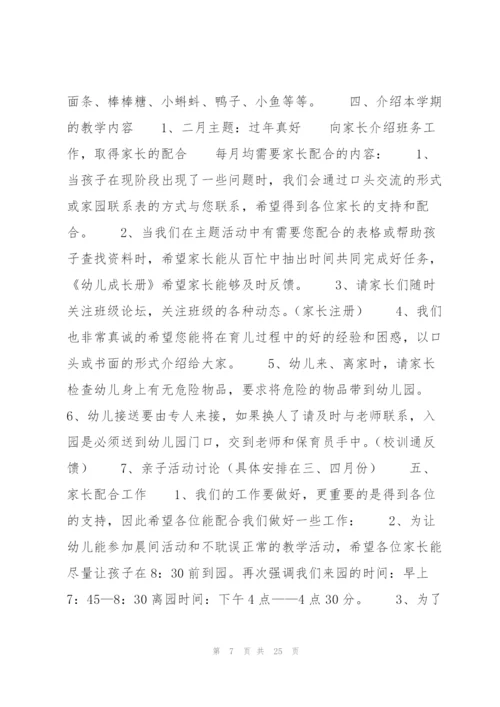 小班家长会发言稿7篇.docx