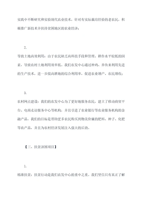 农发中心述职报告