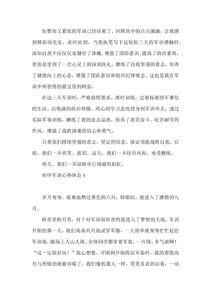 热门初中军训心得体会10篇 (2).docx