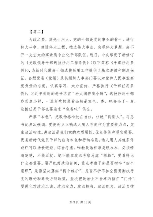 学习《党政领导干部选拔任用工作条例》心得5篇.docx