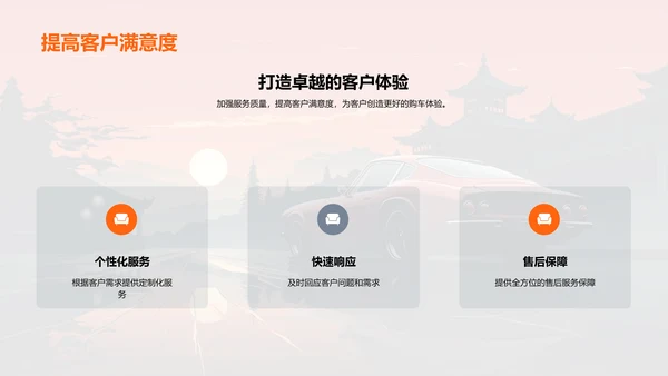 春节汽车销售策略