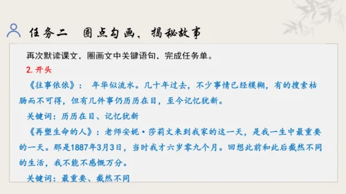 【教学评一体化】第三单元 追寻成长足迹  感悟师生深情-【大单元教学课件】新统编版语文七年级上册(共