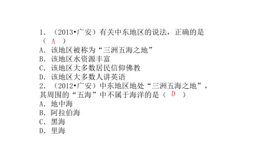 8.1 中东（课件51张）-七年级地理下册（人教版）