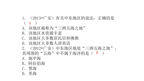 8.1 中东（课件51张）-七年级地理下册（人教版）