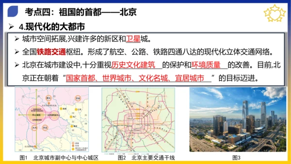 第六章 北方地区（考点串讲课件）(共53张PPT)