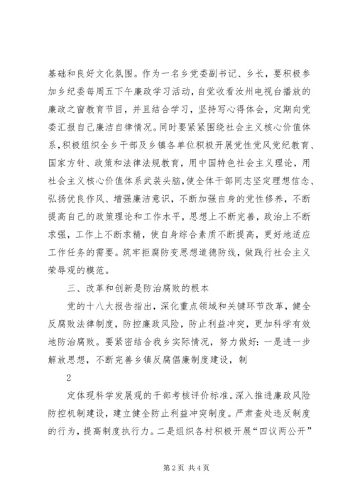 学习《清廉,本色与坚守》心得体会 (3).docx