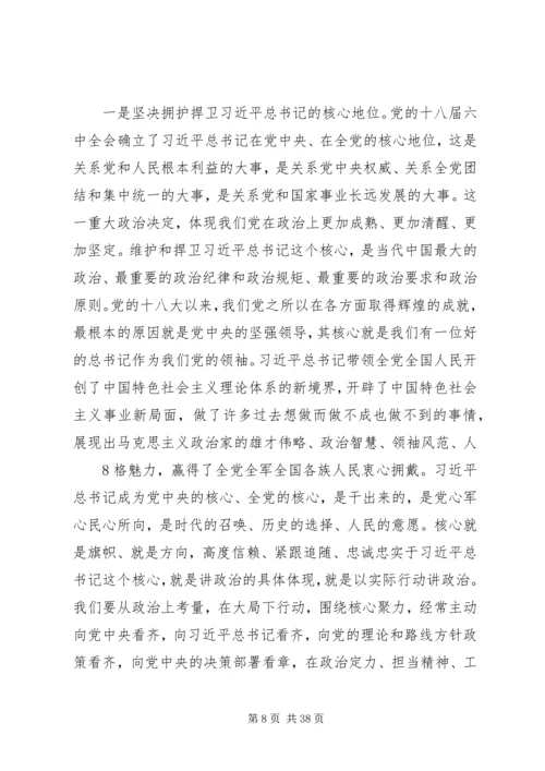 旗帜鲜明讲政治党课.docx