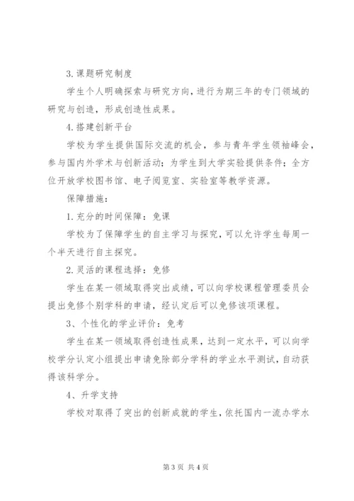 最新精编之德树中学拔尖创新人才选拔与培养方案.docx