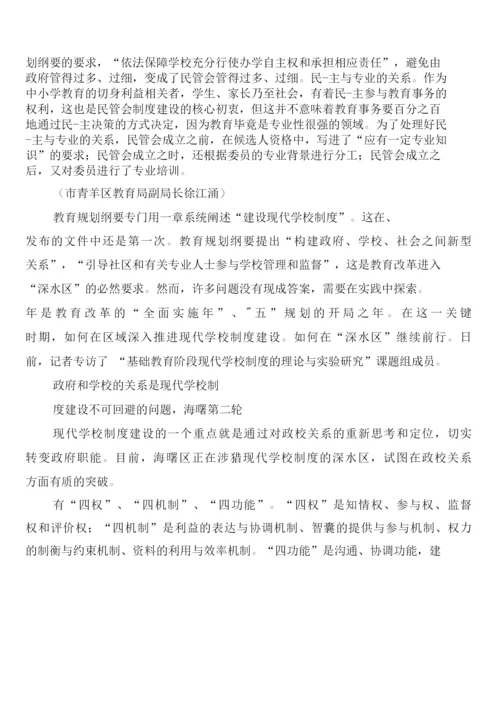 学校核心价值观与现代学校制度建设(4篇).docx