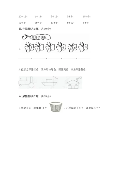 人教版一年级下册数学期中测试卷含答案【最新】.docx