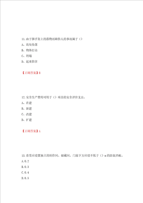 2022江苏省建筑施工企业安全员C2土建类考试题库押题卷及答案94