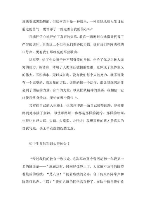 初中生参加军训心得体会.docx