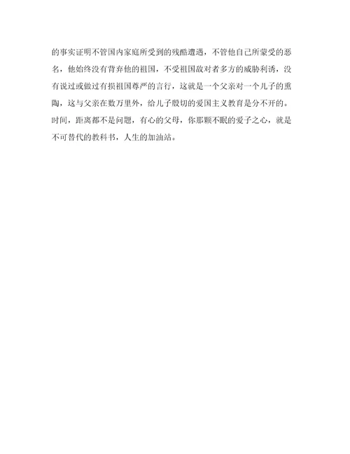 《傅雷家书》读书心得200《傅雷家书》的读书心得600字(3篇)