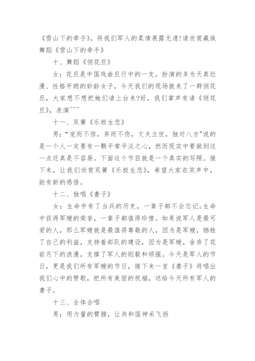 八一晚会主持词.docx