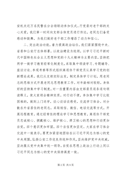 农村支部书记上党课不忘初心牢记使命演讲稿.docx