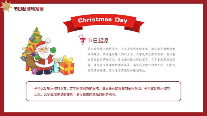 红色圣诞节平安夜节日通用模板