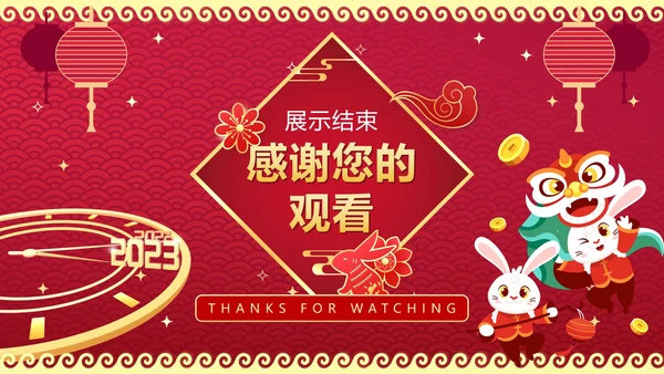 红色渐变卯兔迎春年终工作总结结PPT模板