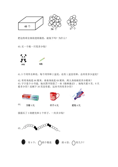 二年级上册数学应用题100道（网校专用）word版.docx