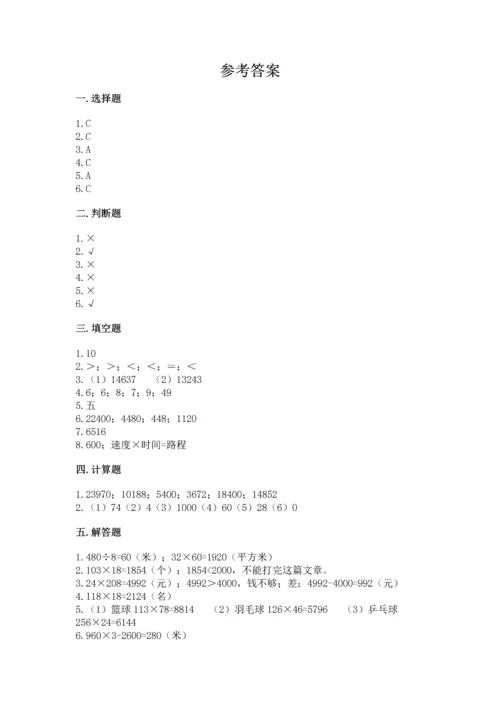 冀教版四年级下册数学第三单元 三位数乘以两位数 测试卷附参考答案（能力提升）.docx