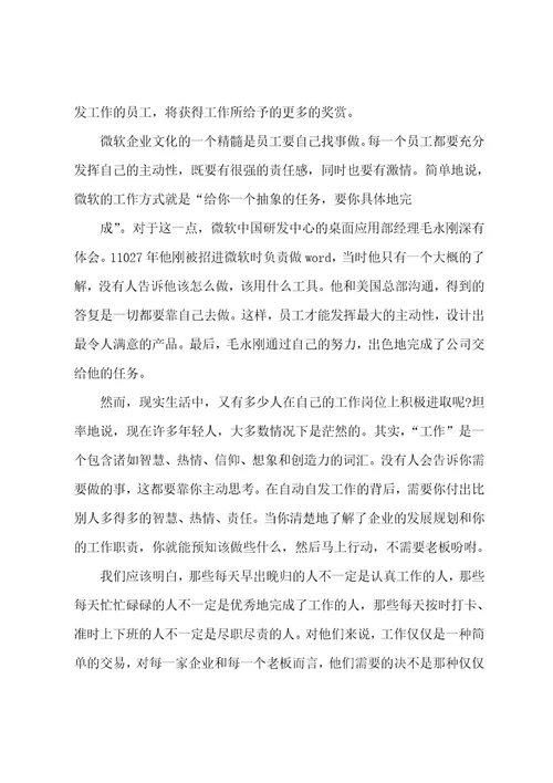 关于努力工作的励志文章5篇