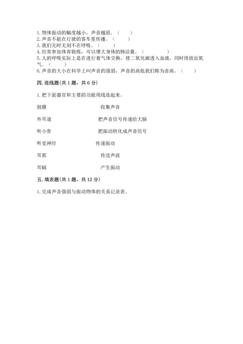 教科版科学四年级上册期末测试卷及参考答案ab卷.docx