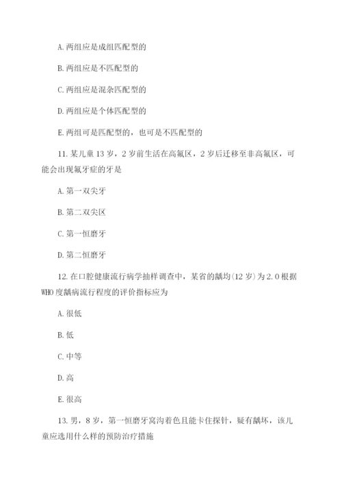 关于口腔事业单位面试题及答案.docx