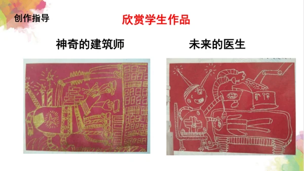 第二课《机器人》课件