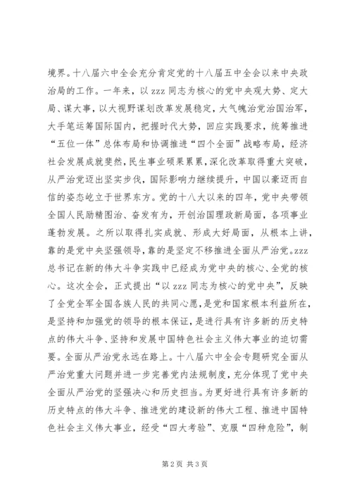 十八届六中全会精神学习研讨会讲话稿.docx