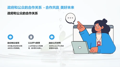 积水成渊：水资源治理