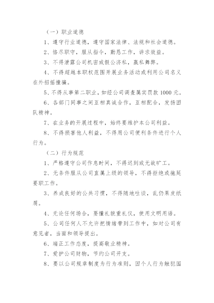 优质公司规章制度大全篇1.docx