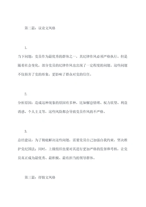 党员纪律作风自我剖析提纲