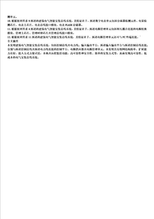 控制总线及使用该控制总线的建筑电气智能安装总线系统的制作方法