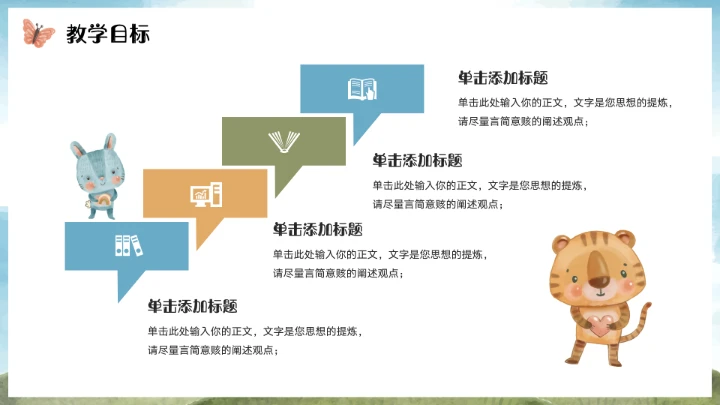 可爱卡通学前教育PPT
