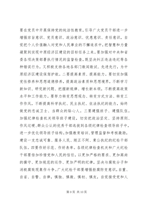 卢展工书记在省纪委九届二次全会上的讲话_1.docx