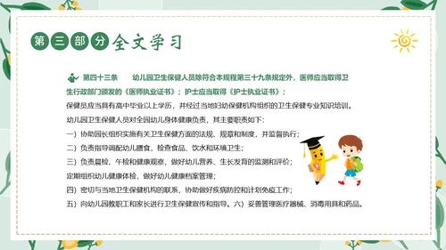 幼儿园工作规程学习解读PPT课件幼儿园培训