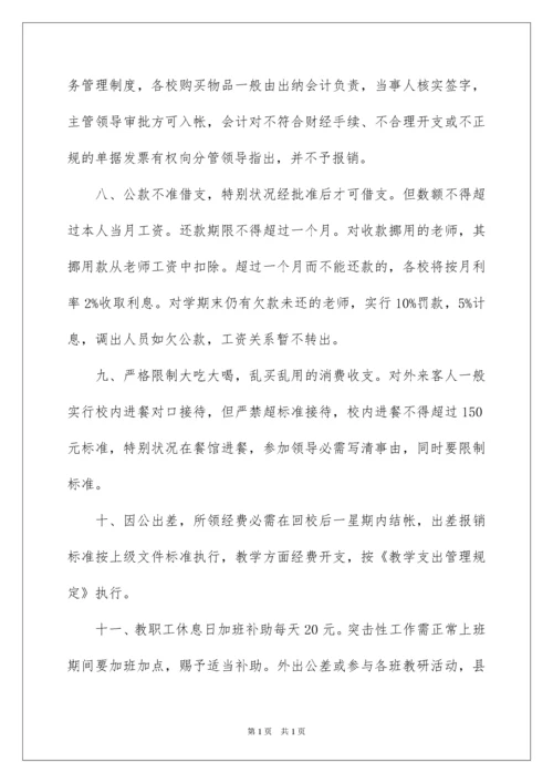 2022学校财务管理制度_1.docx