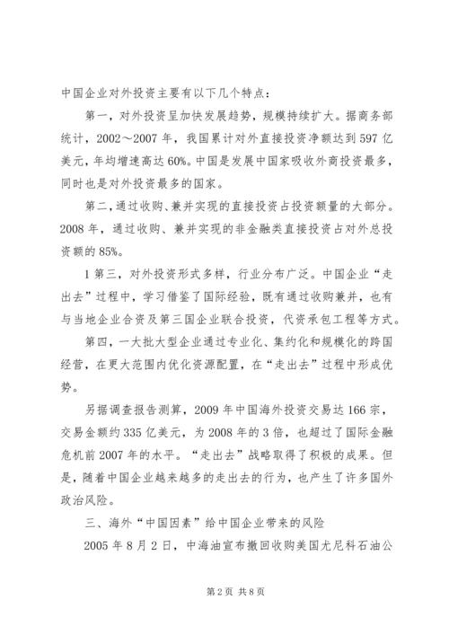 国际投资学学习心得 (5).docx