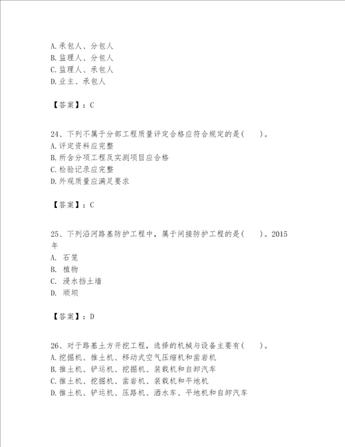 一级建造师之一建公路工程实务题库带答案a卷