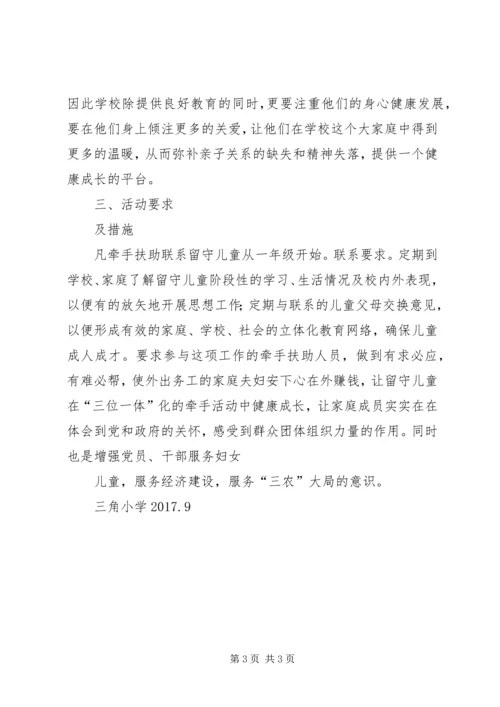 郭慧娟精准扶贫帮扶计划.docx