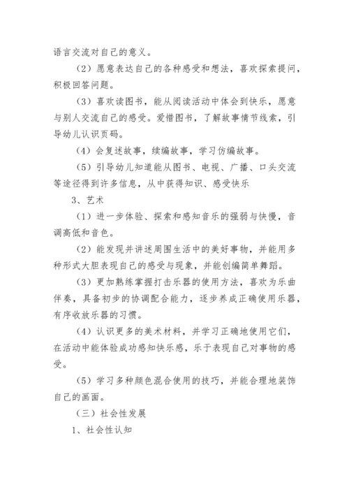 幼儿园中班工作计划（通用10篇）.docx