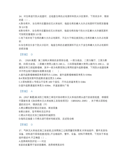 2022年吉林省注册消防工程师之消防技术综合能力自我评估题库带答案解析.docx