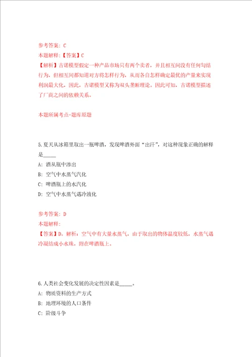 珠海市住房公积金管理中心公开招考6名合同制职员强化卷第7版