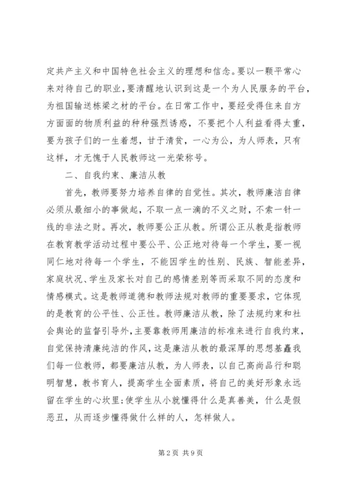 党的纪律建设读本学习心得.docx