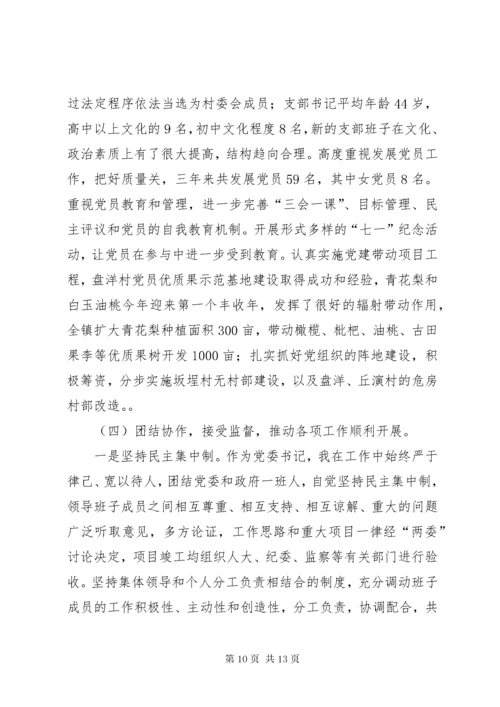 党委书记任期经济工作述职报告 (3).docx