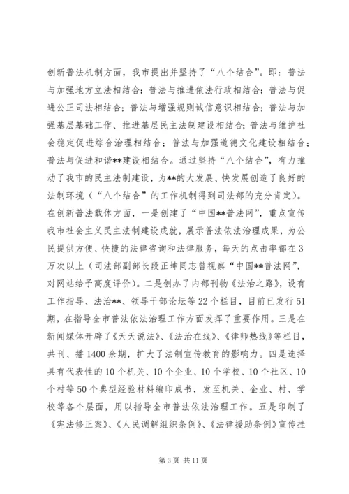 四五普法工作汇报XX市依法治理工作情况汇报.docx